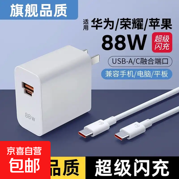Jingdong express is suitable for huawei 120wmate60pro charger fast charging 88wmax dual port charger mate60pro+ charging head full charge 88w charger (suitable for 120w charger + 1.5m fast charging cable)