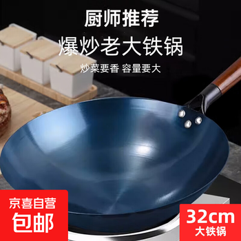 Royalstar flat replacement round bottom stir-fried old iron pan oil-coated wok no-boil wok wok 32cm
