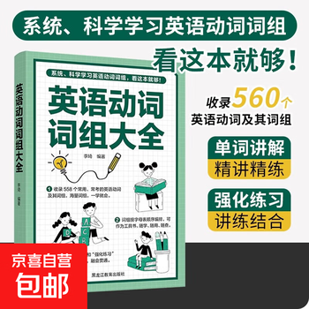 A complete collection of english verb phrases. english phrases are usually idioms. english learning vocabulary books. foreign language learning. self-study of phrasal verbs. a zero-based introduction to english words. quick memory method. english verb phrase books.