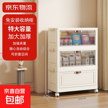 Jd logistics installation-free flip-top storage cabinet folding storage home bedroom snack storage cabinet 50cm width double color combination/folding model 3 layers