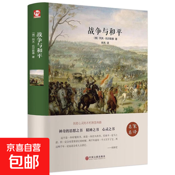 War and peace genuine leo tolstoy's original uncut chinese version hardcover world classics bestsellers literary novels youth version middle school students extracurricular reading war and peace