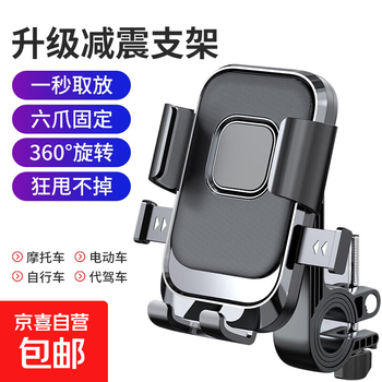 Cycling mobile phone holder navigation shock-proof electric bicycle bicycle battery motorcycle mountain takeaway driver fixed apple huawei android universal black-handlebar style