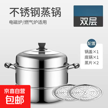 Thickened stainless steel double-layer steamer household two- and three-layer pot large soup pot steamed buns steamed fish pot induction cooker gas stove thickened version 2 layers 26cm