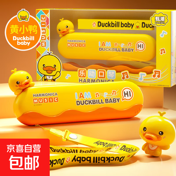 Yellow duck harmonica, special wind instrument for children and babies, beginners' entry-level authentic early education toy, small harmonica, yellow duck 16 holes, free lanyard + dust cover + exquisite gift box