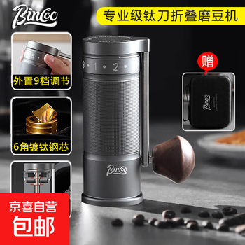 Bincoo titanium-plated hand grinder steel grinding core hand grinding coffee machine portable coffee bean grinder manual gun color titanium-plated steel grinding core + storage bag