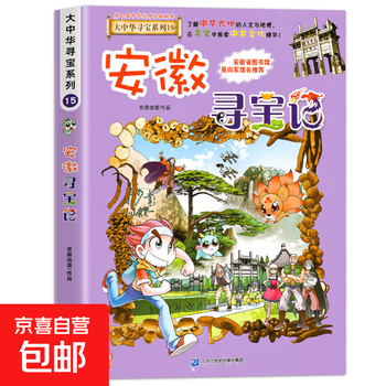 2025 new edition of greater china treasure hunt series 1-32 genuine full set of 36 primary school students' popular science comic books china jilin ningxia treasure hunt shanxi inner mongolia heilongjiang shanghai beijing sichuan river zhejiang yunnan xinjiang 15. anhui treasure hunt