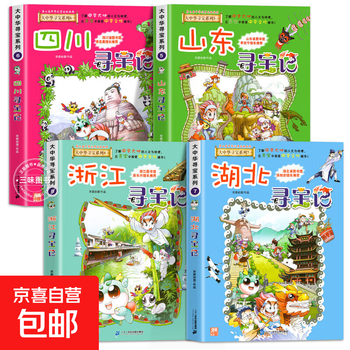 2025 new version of the great china treasure hunt series 1-32 volumes of genuine full set of 36 primary school students' popular science comic books china jilin ningxia treasure hunt shanxi inner mongolia heilongjiang shanghai beijing sichuan river zhejiang yunnan xinjiang 5-8 volumes shandong, sichuan, hubei, zhejiang