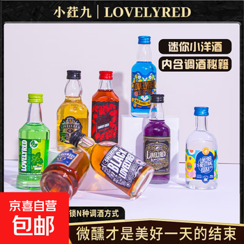 Xiaoyanjiu convenience store mixing small bottle liquor version foreign wine cocktail set domestic mixing whiskey classic whiskey 40 degrees