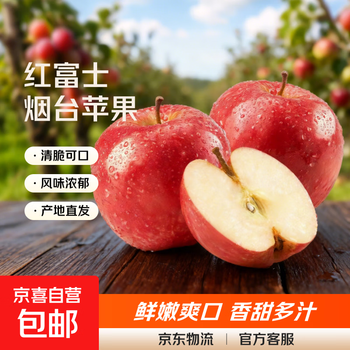 Shandong yantai red fuji apples are crispy, sweet and delicious thin-skinned apples, fresh seasonal fruits - shanyuan 9kg in box (80mm+)