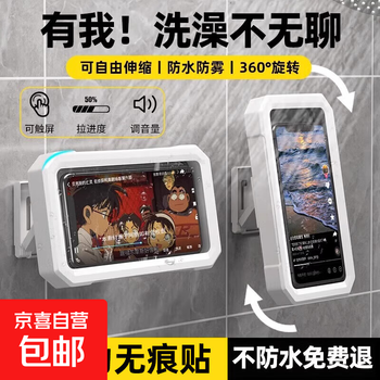 Waterproof mobile phone box, bathroom tv drama chasing mobile phone holder, folding adjustment, 360 degree rotation, kitchen shower room, bathing lazy person bracket, chasing drama, anti-fog, rabbit punching wall, white, waterproof and anti-fog