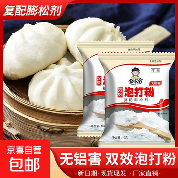 Genuine double-effect baking powder household small packaging steamed buns bread aluminum-free baking baking powder 10 grams of baking powder 5 bags