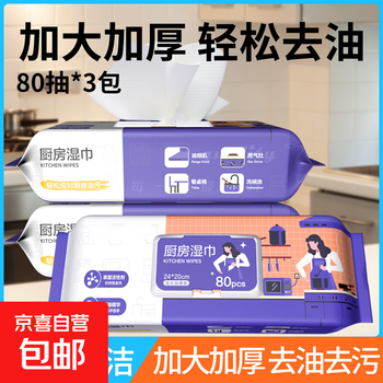 Ionbe kitchen wipes extra thickened kitchen wipes 80 pieces to remove heavy oil stains 80 layers 80 pumps * 3 packs