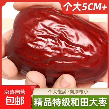 Xinjiang hotan jujube special grade hot jujube snacks dried fruit baking ingredients for making tea health tea drinks 1 catties high-quality hotan jujube