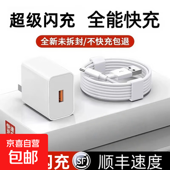 Jingdong express charger suitable for huawei charger mate70pro/60/50120 honor 100 fast charging super set pura70 mobile phone 66w data cable boutique (2 meters 6a super flash charging cable)