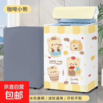 Washing machine hood top open dust cover cover cloth waterproof sun protection impeller fully automatic haiermei little swan universal coffee bear top open xxl size (10-12kg)