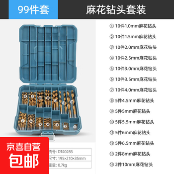 Drill bit set for drilling concrete, twist drill, woodworking flat drill bit, cement toy drill bit set, factory wholesale 99-piece set