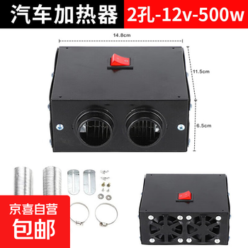 Truck 12v car heater winter electric vehicle defroster 500w 24v electric heater defogger 2 holes - 12v-500w
