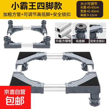 Universal base for drum washing machine, refrigerator storage rack, universal wheel heightening bracket, removable and adjustable, xiaobawang 4 feet
