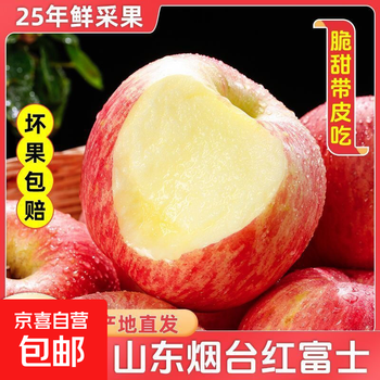 Shandong yantai red fuji apple seasonal fruit crisp and sweet authentic ugly apple fruit gift box with box 1 jin red fuji/large fruit 80-85mm