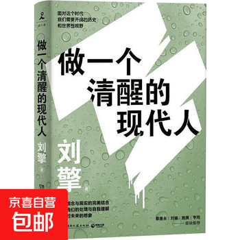 Official liu qing lecture notes on modern western thought: the west since 2000, becoming a sober modern man, the age of disputes, contemporary western thought tracking, 2003, 2012, starting the world from surprise as a reference answer, becoming a sober modern man