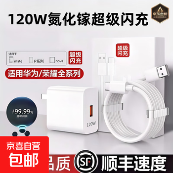 Jingdong express is suitable for huawei all-purpose charger (max100w) super fast charging charger suitable for huawei mobile phones and computers. suitable for huawei mobile phone pura80 (set) suitable for 120w charger + 1.5m pure copper core fast charging cable