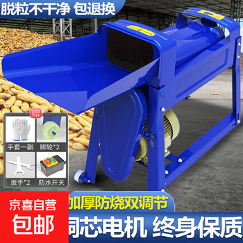 Fully automatic corn thresher, household small 220v electric corn peeler, corn peeling machine, corn peeling artifact, multi-speed thresher with switch, complete machine installation and delivery
