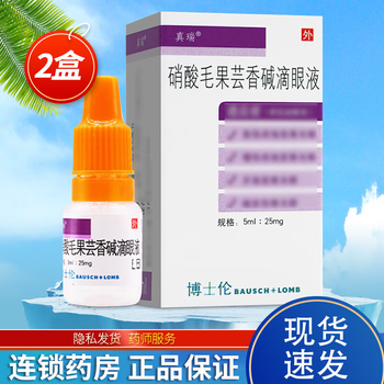 Zhenrui pilocarpine nitrate eye drops 5ml 25mg/tube 2 boxes