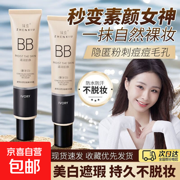 Isolation cream bb cream brightening skin tone liquid foundation three-color concealer liquid foundation long-lasting non-removing makeup primer natural color ivory white 1