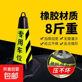 Ice cream bucket no parking pile warning sign rubber reflective roadblock cone isolation pier ice cream cone 8 pounds yellow black red white yellow black special parking space (black bottom) 8 pounds