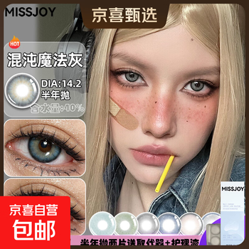 Missjoy contact lenses, 2 pieces for half a year, prescription can be remarked, large diameter natural and comfortable color contact lenses, mixed race, chaotic magic gray 14.2 800 degrees