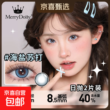 Merrydolly one-day color contact lenses large diameter color contact lenses biscuit series 2 pieces sea salt soda (blue) 0 degree