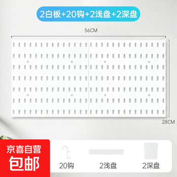 Perforated board storage rack without punching the same style wall hanging kitchen pendant study desk storage artifact bedroom neat package 2 boards + 20 hooks + 2 shallow plates + 2 deep plates 2 layers 56*28*1.5cm