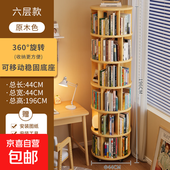 360-degree rotating bookshelf bookcase space-saving floor-standing multi-layer picture book rack simple home student simple storage rack widened to six layers solid wood color