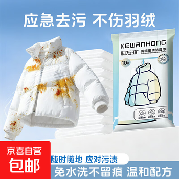 Down jacket cleaning wipes, no-rinse, no stain removal, no water marks, portable wet wipes for dry cleaning and decontamination, down jacket wet wipes, 1 pack/10 pieces