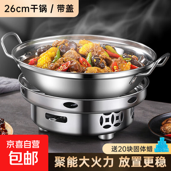 Alcohol stove small hot pot dry pot pot household windproof special stove solid alcohol pot pot high-end open stove 26cm dry pot (with lid) + solid wax + windproof alcohol stove 22cm