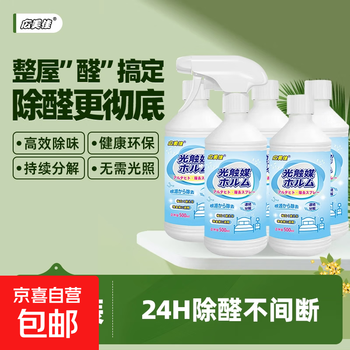 Guangmeijia formaldehyde scavenger photocatalyst new house home formaldehyde removal spray decoration furniture odor absorber 5x1x500ml