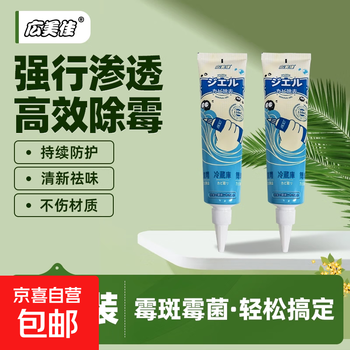 Guangmeijia mildew gel removes mildew and mildew ceramic tile household refrigerator rubber ring cleaner mildew remover package 2