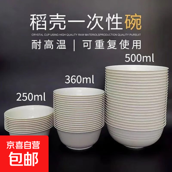 Rice husk disposable tableware set picnic tableware food grade degradable bowl home travel picnic barbecue canteen 500ml off-white rice husk bowl 20 pieces