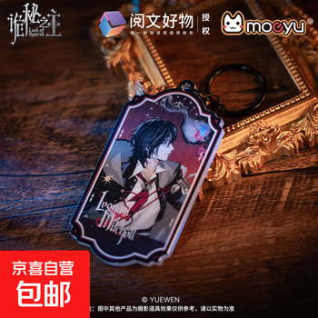 Moeyu lord of mysteries official genuine extraordinary series acrylic pendant millet two-dimensional peripheral decoration leonard style