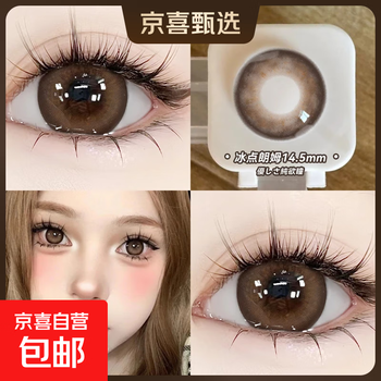 Muke brown color contact lenses half yearly disposable sandwich size diameter daily mixed feeling color contact lenses flagship store freezing rum 14.5mm 0 degree