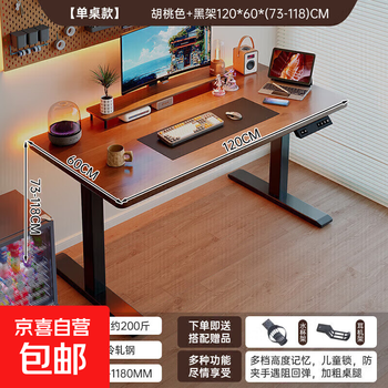 Electric lift computer desk intelligent adjustment gaming desk and chair set home office desk bedroom study desk electric lift walnut color 120cm door-to-door delivery