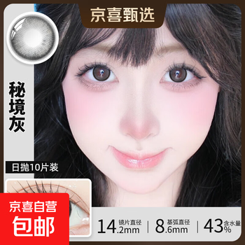 Spades champagne daily disposable 10 pieces large and small diameter natural mixed color contact lenses women's color contact lenses comfortable and moisturizing daily disposable secret gray 10 pieces 250 degrees