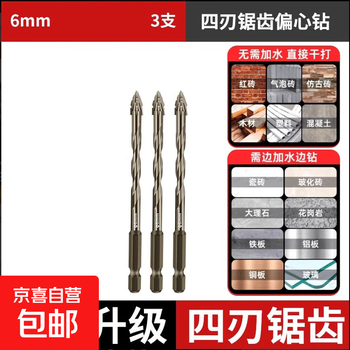 New four-edged serrated eccentric drill bit for ceramic tile drilling, concrete ultra-hard special electric drill for high hardness dry drilling, four-edged serrated drill 6mm set of three