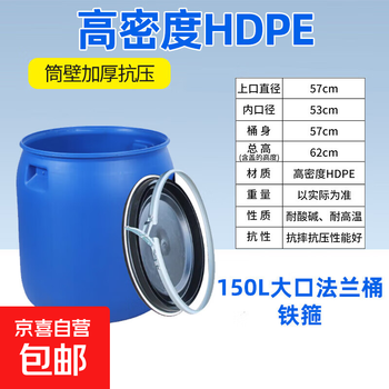 Thickened flange barrel large diameter iron hoop hoop barrel swill compost sealed barrel chemical waste liquid hazardous waste drum fermentation brewing barrel 150l large mouth flange barrel blue