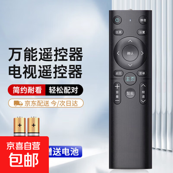 Universal tv remote control lcd smart tv remote control is suitable for hisense tcl thunderbird sharp changhong konka haier skyworth letv samsung sony and other universal all-brand universal tv remote control