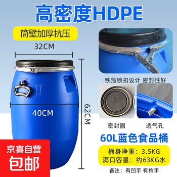 Thickened flange barrel large diameter iron hoop hoop barrel swill compost sealed barrel chemical waste liquid hazardous waste drum fermentation brewing barrel 60l flange barrel blue