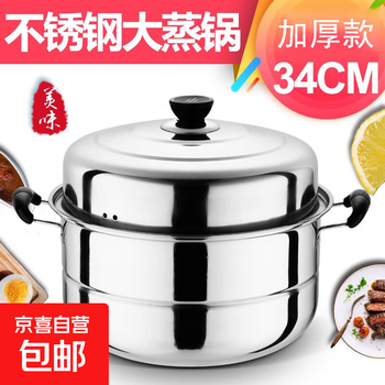 Thickened double-layer stainless steel steamer household two-layer steamed buns and fish steamer extra large commercial soup pot large capacity steamer 2 layers 34cm