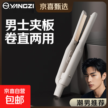 Yangzi (yangzi) curling iron straightening plate splint for men, not harmful to hair, negative ion dormitory, low power, straight curling, dual-purpose dormitory, white - standard, fixed temperature