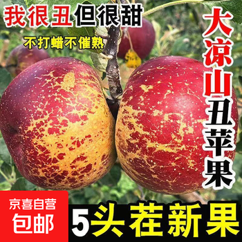 Daliangshan rock candy heart, fresh salt source ugly apple, daliangshan rock candy heart for pregnant women, free shipping in the whole box, 2 kilograms in the whole box, 6-8 pieces of early-season fruit