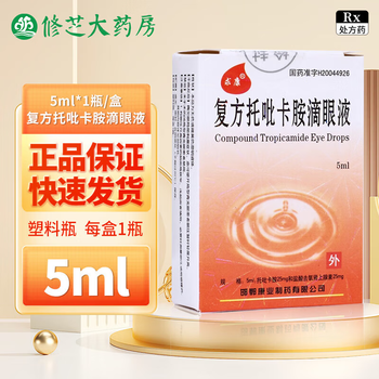Qiukang compound tropicamide eye drops 5ml 25mg 25mg 2 boxes